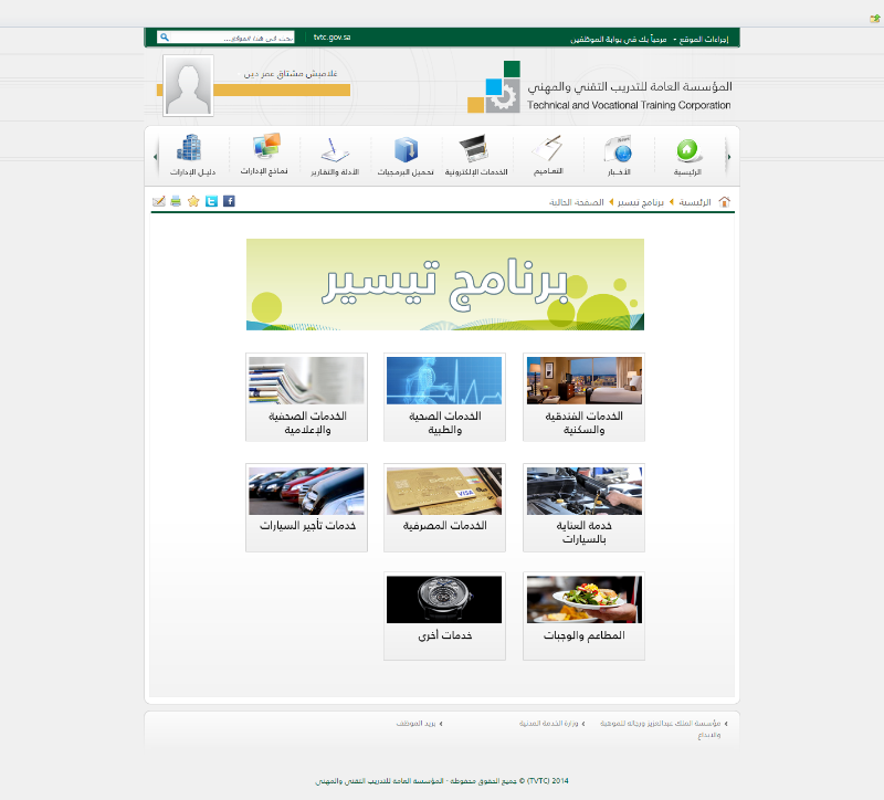 TVTC Intranet Offers